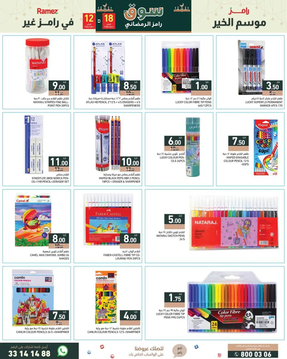 Offres Marchés Ramez Qatar de 12 à 18 février 2026 Grandes offres - Marchés Ramez - Qatar - 12 fevrier 2026 – 18 fevrier 2026 - Page 21