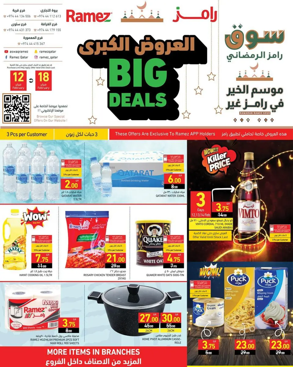 Offres Marchés Ramez Qatar de 12 à 18 février 2026 Grandes offres - Marchés Ramez - Qatar - 12 fevrier 2026 – 18 fevrier 2026 - Page 1
