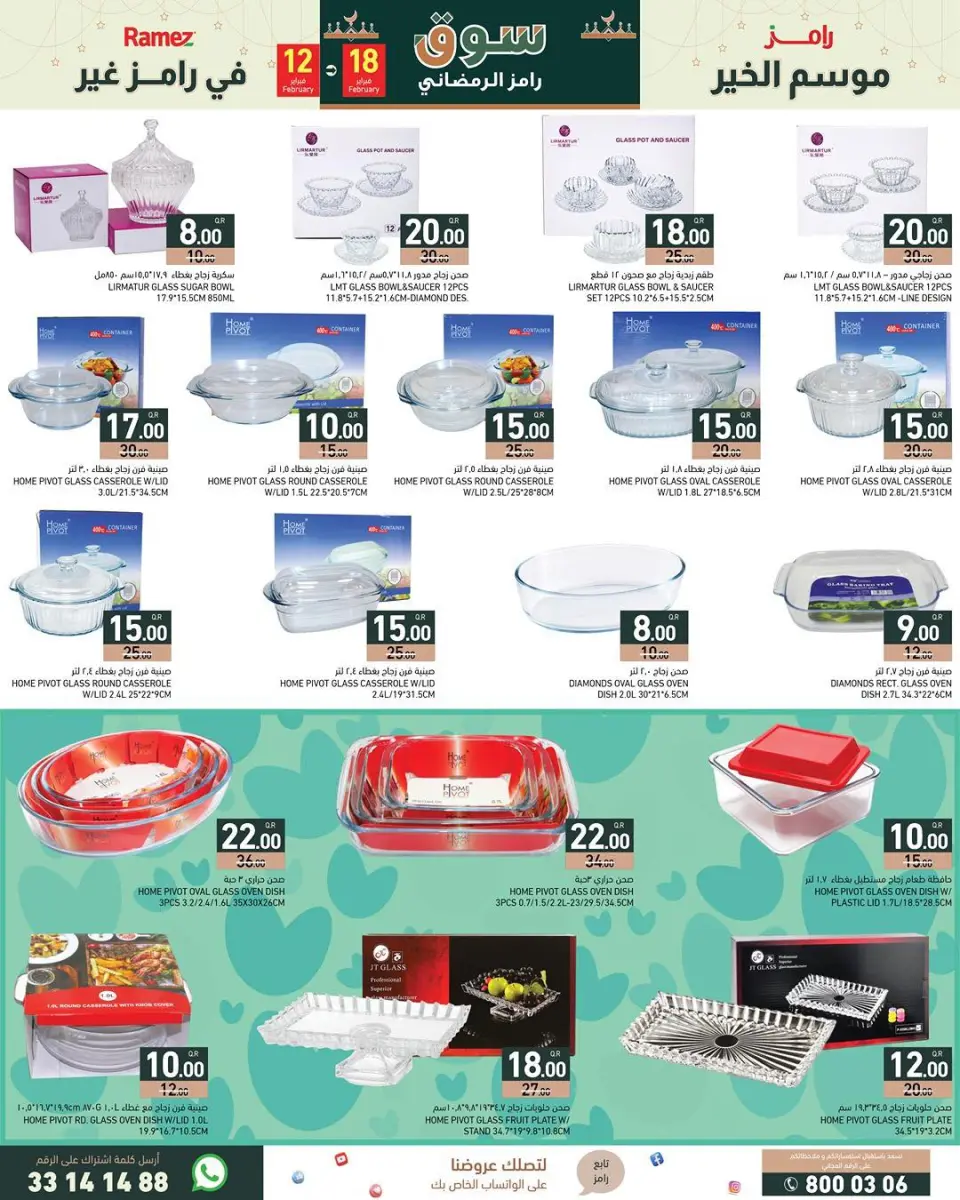 Offres Marchés Ramez Qatar de 12 à 18 février 2026 Grandes offres - Marchés Ramez - Qatar - 12 fevrier 2026 – 18 fevrier 2026 - Page 17