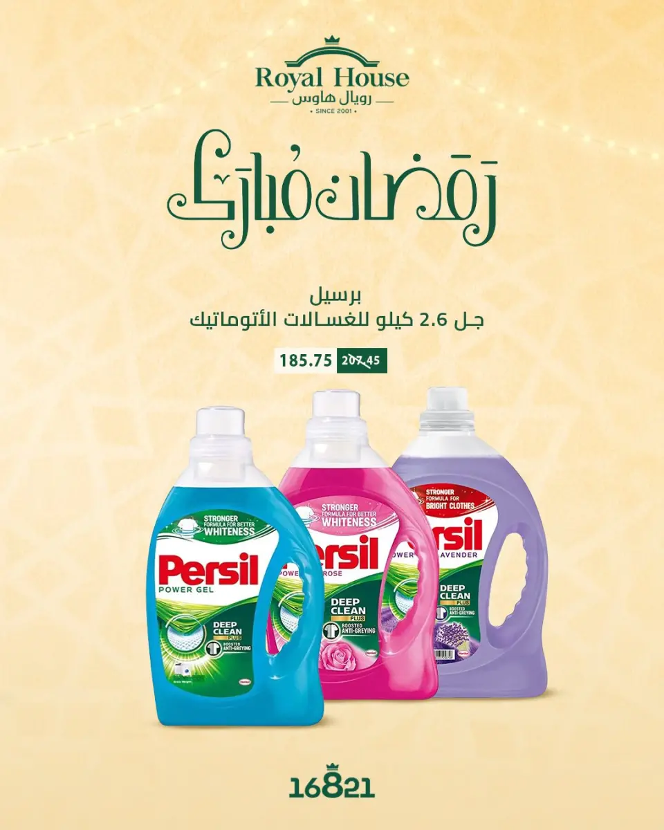 عروض رويال هاوس مصر من 12 حتى 14 فبراير 2026 عروض الويك إند
