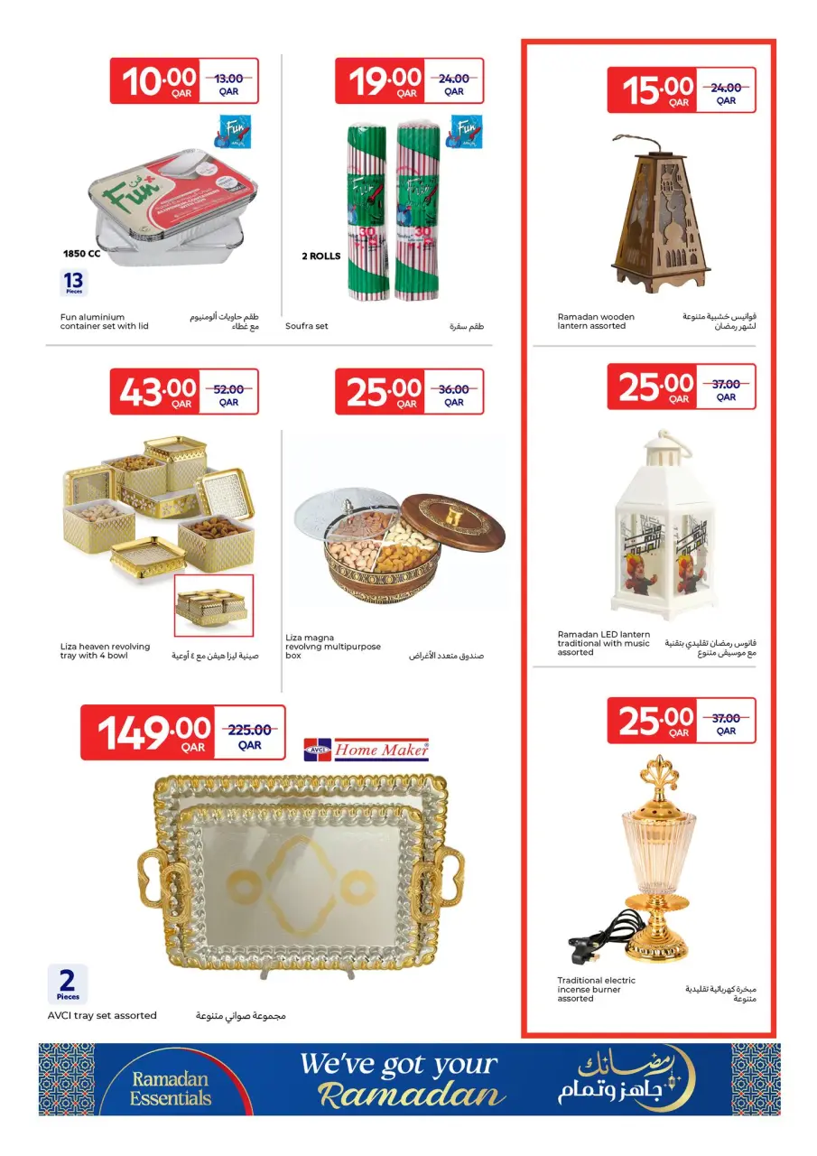 عروض كارفور قطر من 11 حتى 24 فبراير 2026 عروض رمضان جاهز وتمام - كارفور - قطر - 11 فبراير 2026 – 24 فبراير 2026 - صفحة 5