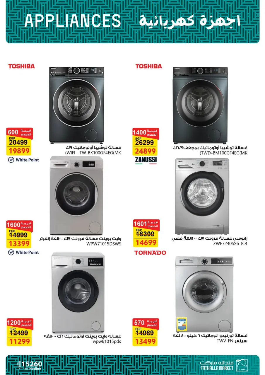 Fathalla Market Egypt Offers from 12 to 25 February 2026 Electrical appliances offers - Page 11