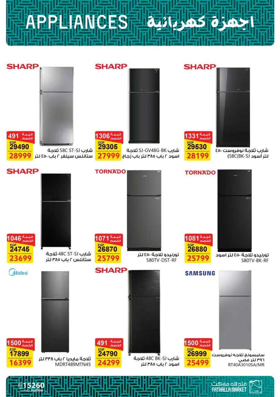 Fathalla Market Egypt Offers from 12 to 25 February 2026 Electrical appliances offers - Page 6
