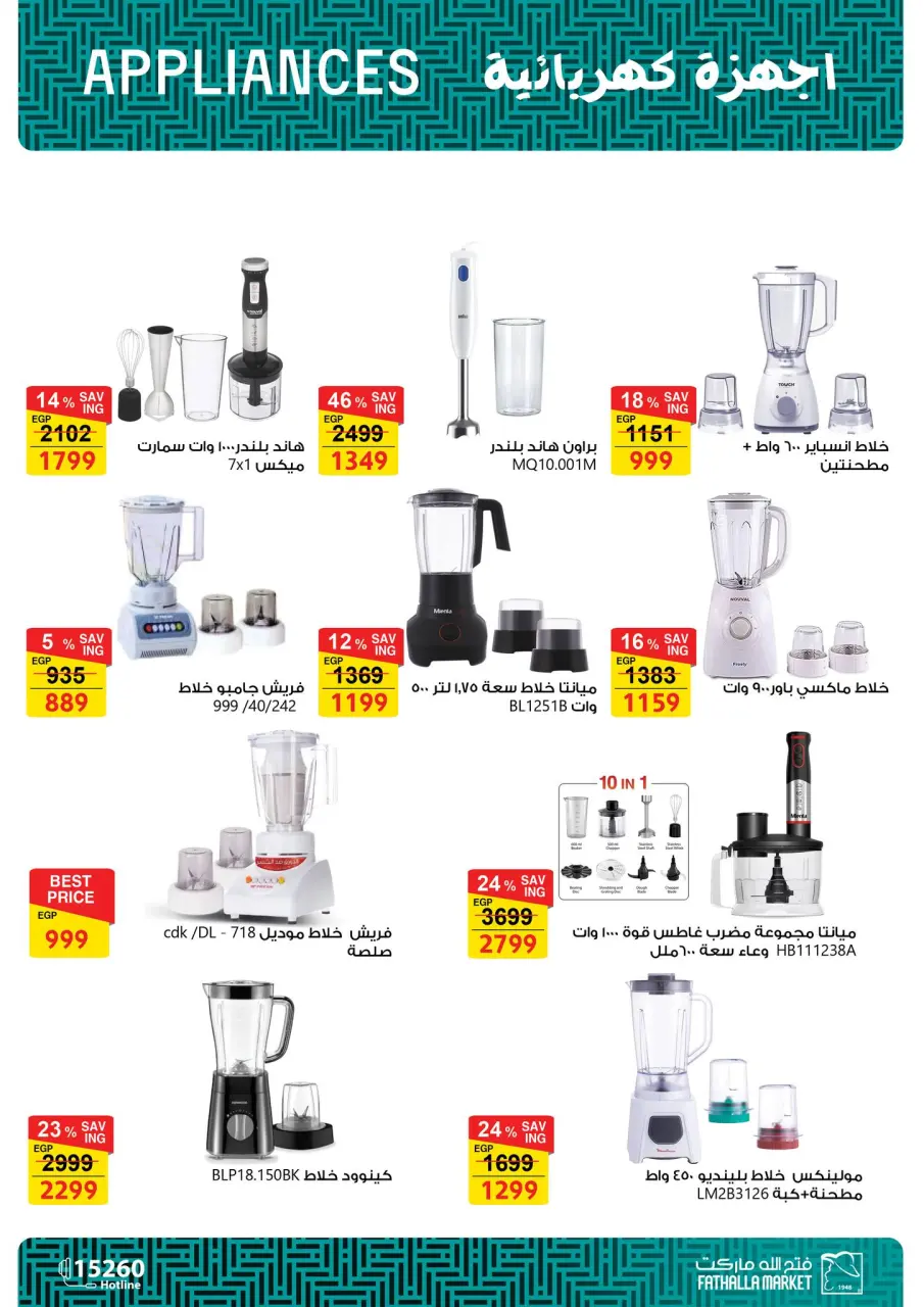 Fathalla Market Egypt Offers from 12 to 25 February 2026 Electrical appliances offers - Page 14