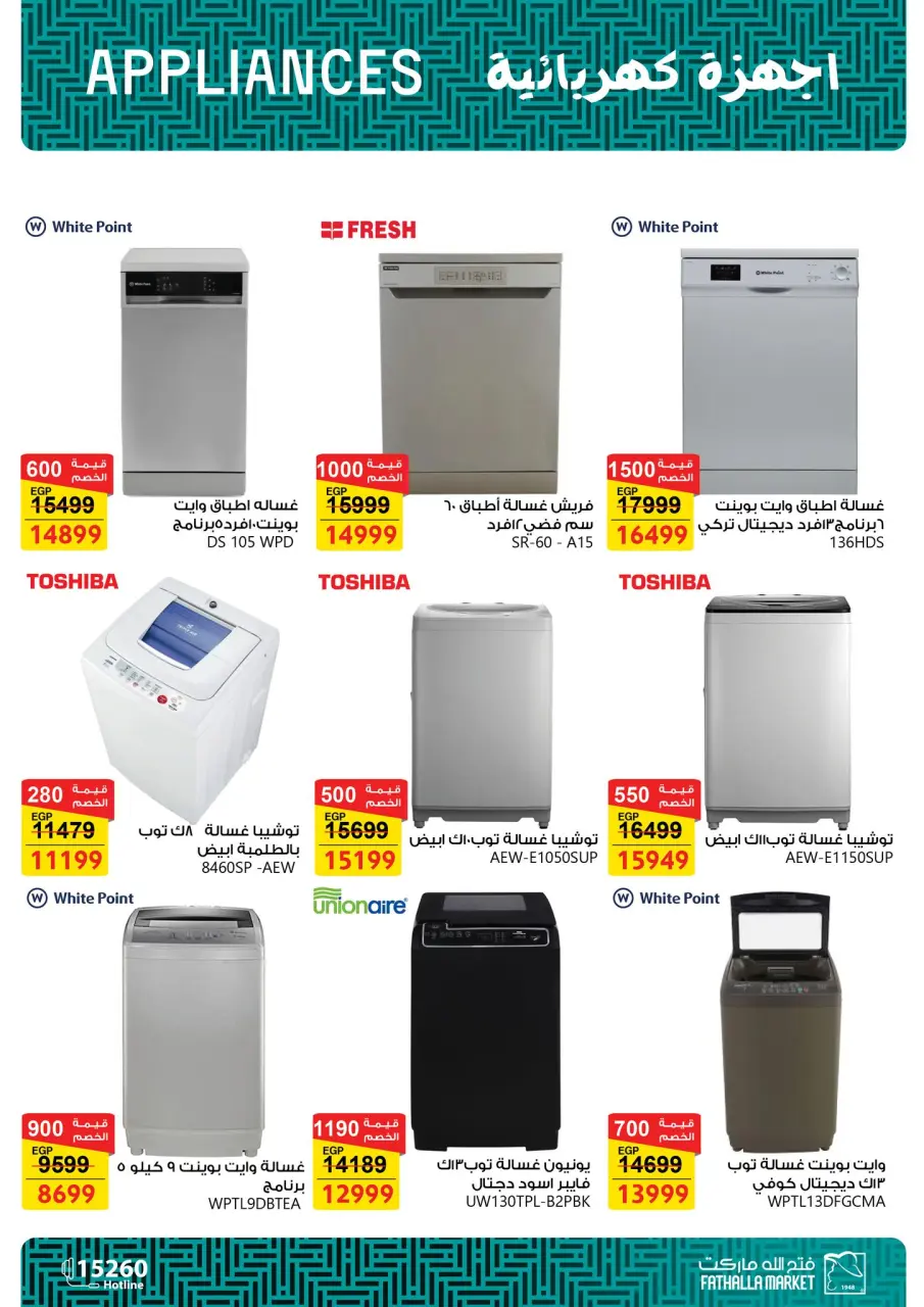 Fathalla Market Egypt Offers from 12 to 25 February 2026 Electrical appliances offers - Page 10