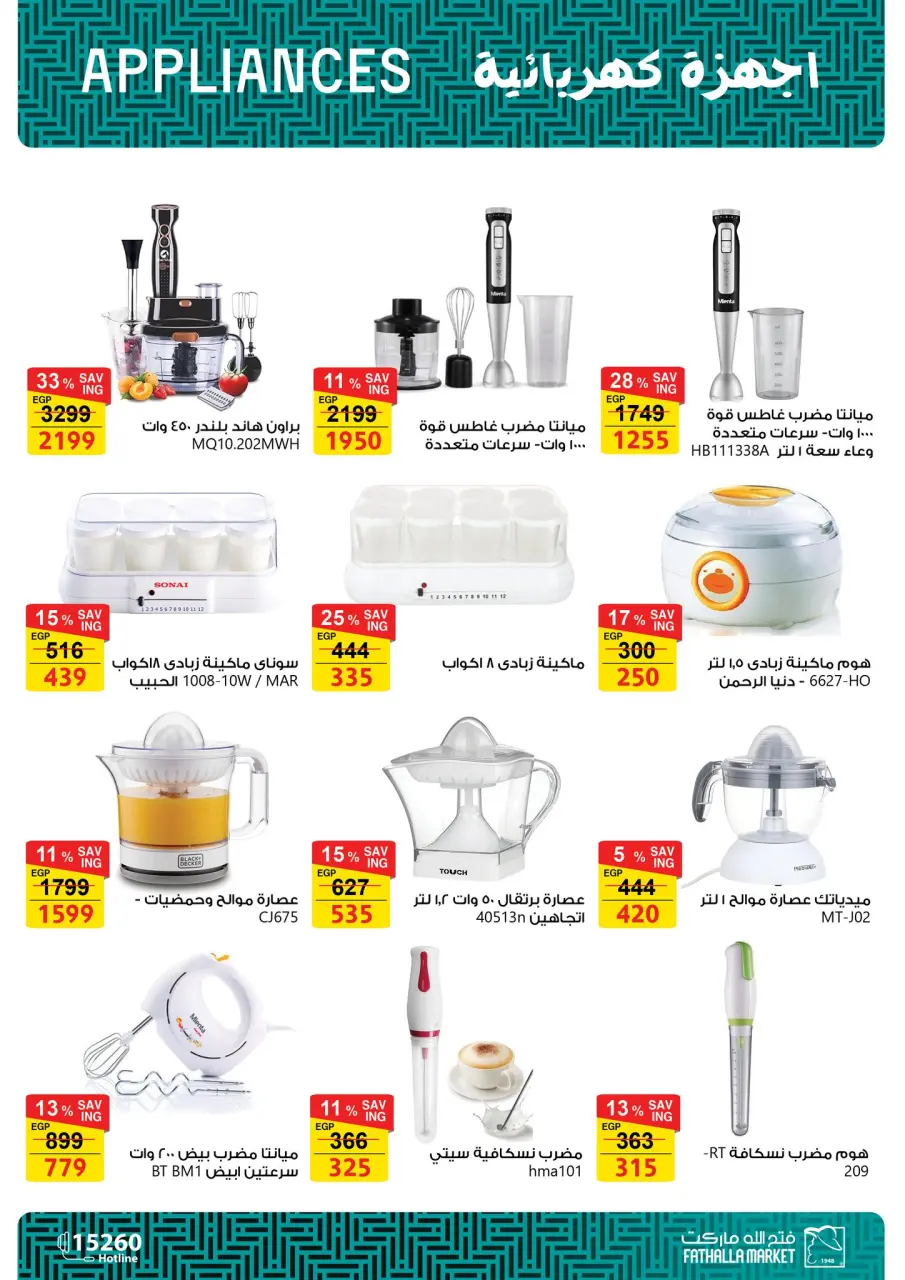 Fathalla Market Egypt Offers from 12 to 25 February 2026 Electrical appliances offers - Page 16