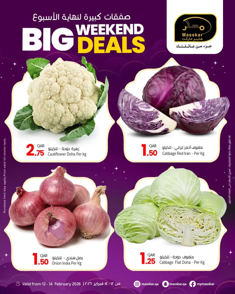 Offres Hypermarché Masskar Qatar de 12 à 14 février 2026 Grandes offres du week-end - Hypermarché Masskar - Qatar - 12 fevrier 2026 – 14 fevrier 2026 - Page 2