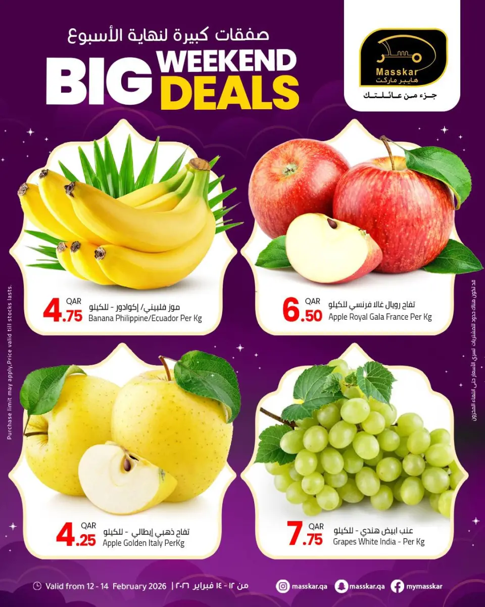 Ofertas de Hipermercado Masskar Katar de 12 a 14 febrero 2026 Grandes ofertas de fin de semana