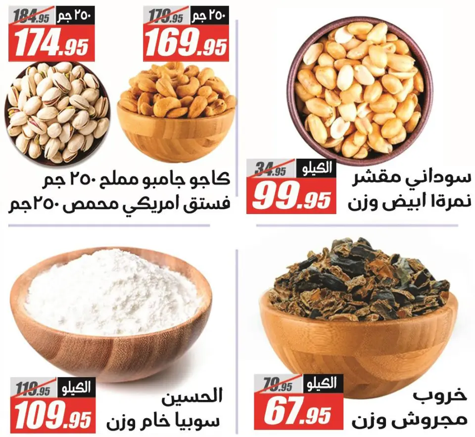 El Fergany Hypermarket Egypt Offers from 12 to 26 February 2026 Ramadan Kareem Offers - Page 5