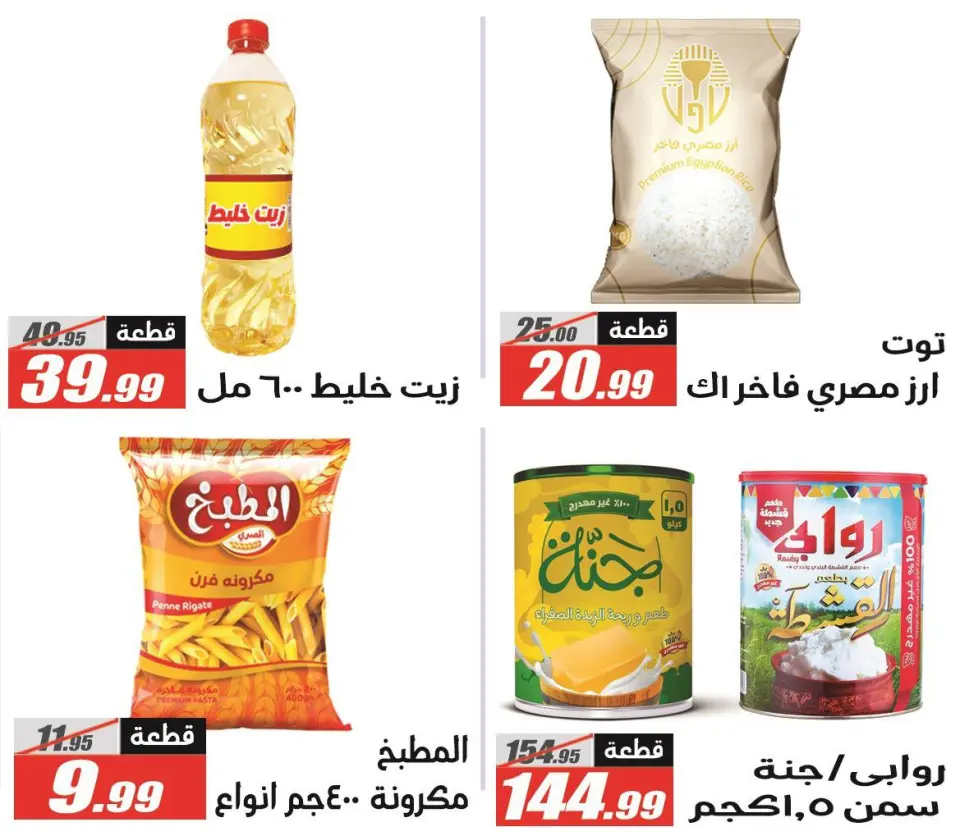 El Fergany Hypermarket Egypt Offers from 12 to 26 February 2026 Ramadan Kareem Offers - Page 7