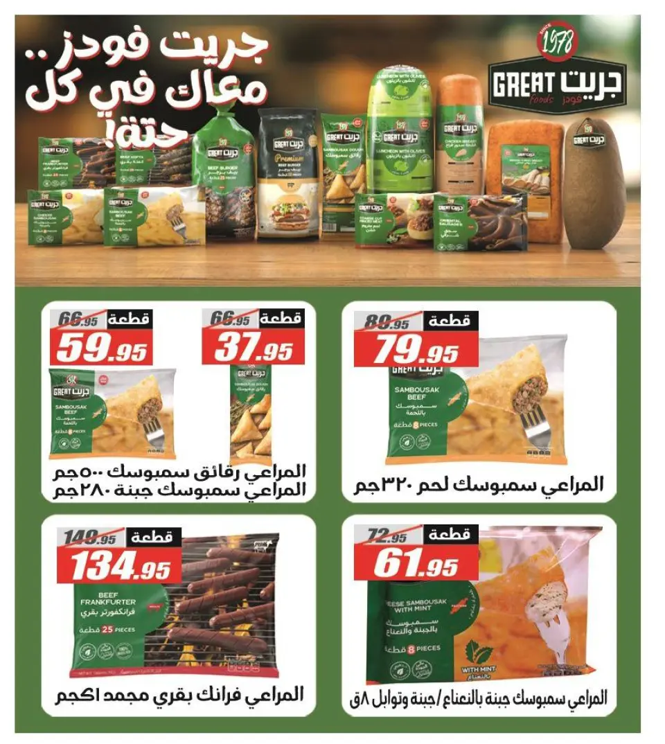 El Fergany Hypermarket Egypt Offers from 12 to 26 February 2026 Ramadan Kareem Offers - Page 33