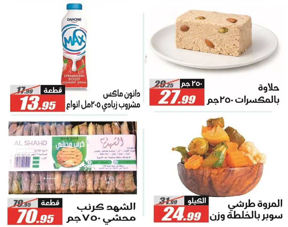 El Fergany Hypermarket Egypt Offers from 12 to 26 February 2026 Ramadan Kareem Offers - Page 46