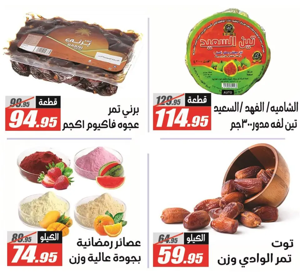 El Fergany Hypermarket Egypt Offers from 12 to 26 February 2026 Ramadan Kareem Offers - Page 6