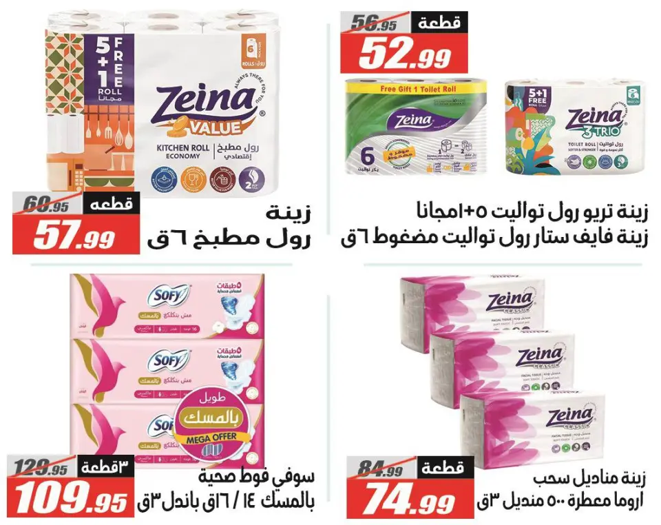 El Fergany Hypermarket Egypt Offers from 12 to 26 February 2026 Ramadan Kareem Offers - Page 57