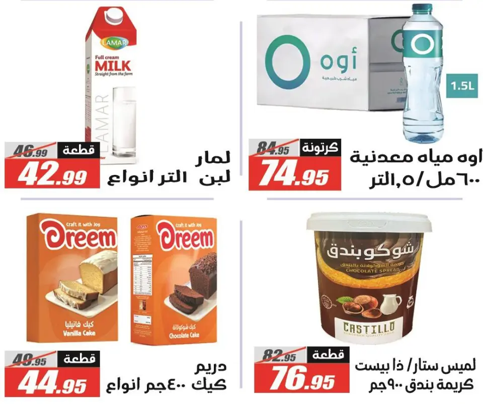 El Fergany Hypermarket Egypt Offers from 12 to 26 February 2026 Ramadan Kareem Offers - Page 22