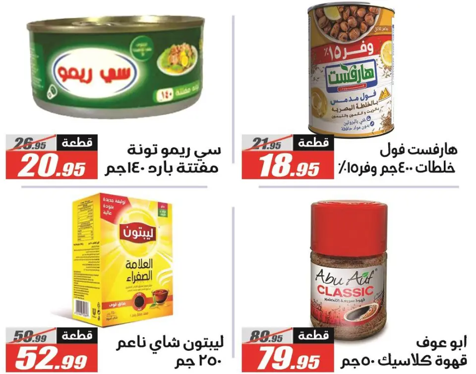 El Fergany Hypermarket Egypt Offers from 12 to 26 February 2026 Ramadan Kareem Offers - Page 17