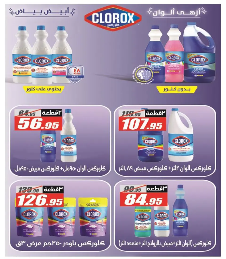 El Fergany Hypermarket Egypt Offers from 12 to 26 February 2026 Ramadan Kareem Offers - Page 49