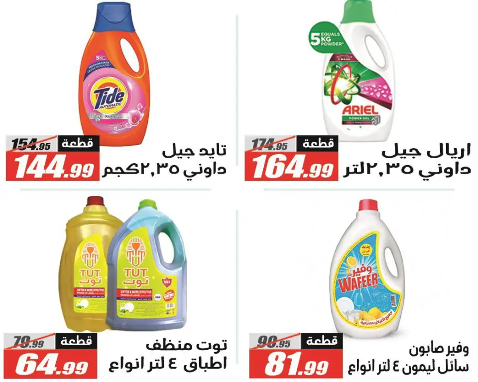 El Fergany Hypermarket Egypt Offers from 12 to 26 February 2026 Ramadan Kareem Offers - Page 60