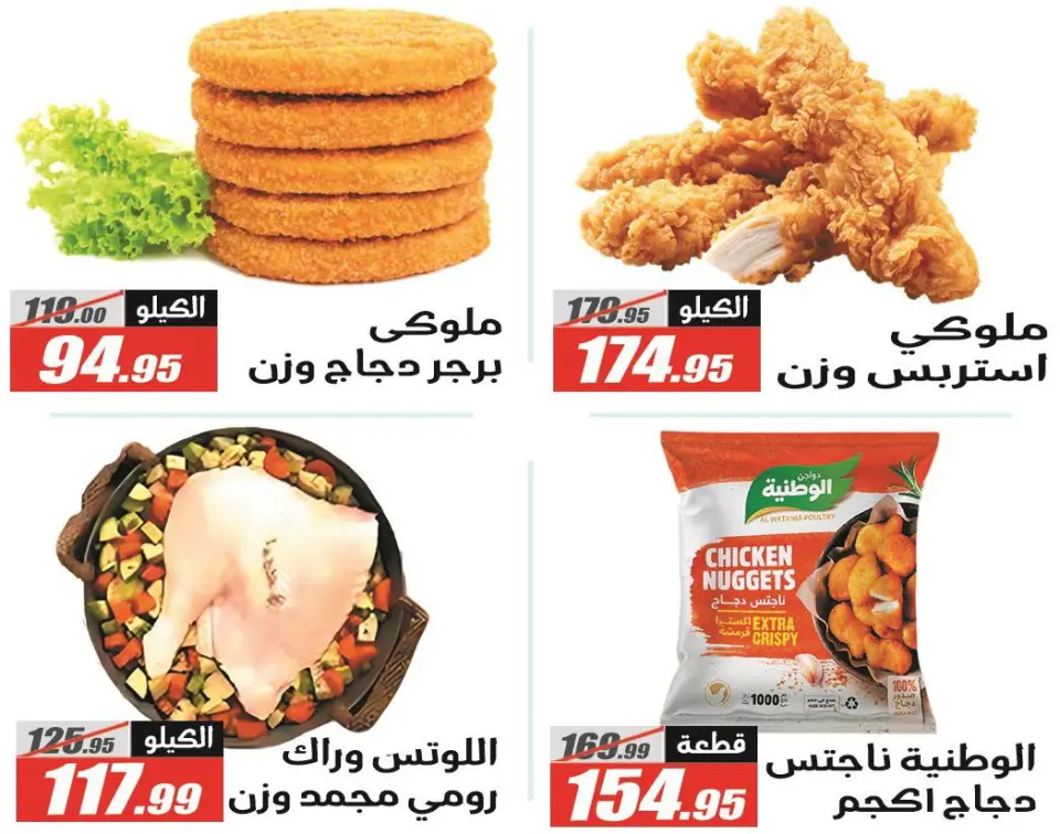 El Fergany Hypermarket Egypt Offers from 12 to 26 February 2026 Ramadan Kareem Offers - Page 42