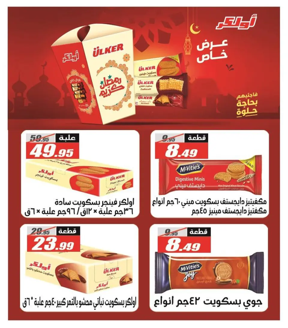 El Fergany Hypermarket Egypt Offers from 12 to 26 February 2026 Ramadan Kareem Offers - Page 27