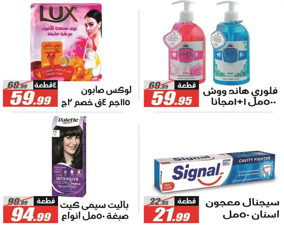 El Fergany Hypermarket Egypt Offers from 12 to 26 February 2026 Ramadan Kareem Offers - Page 55