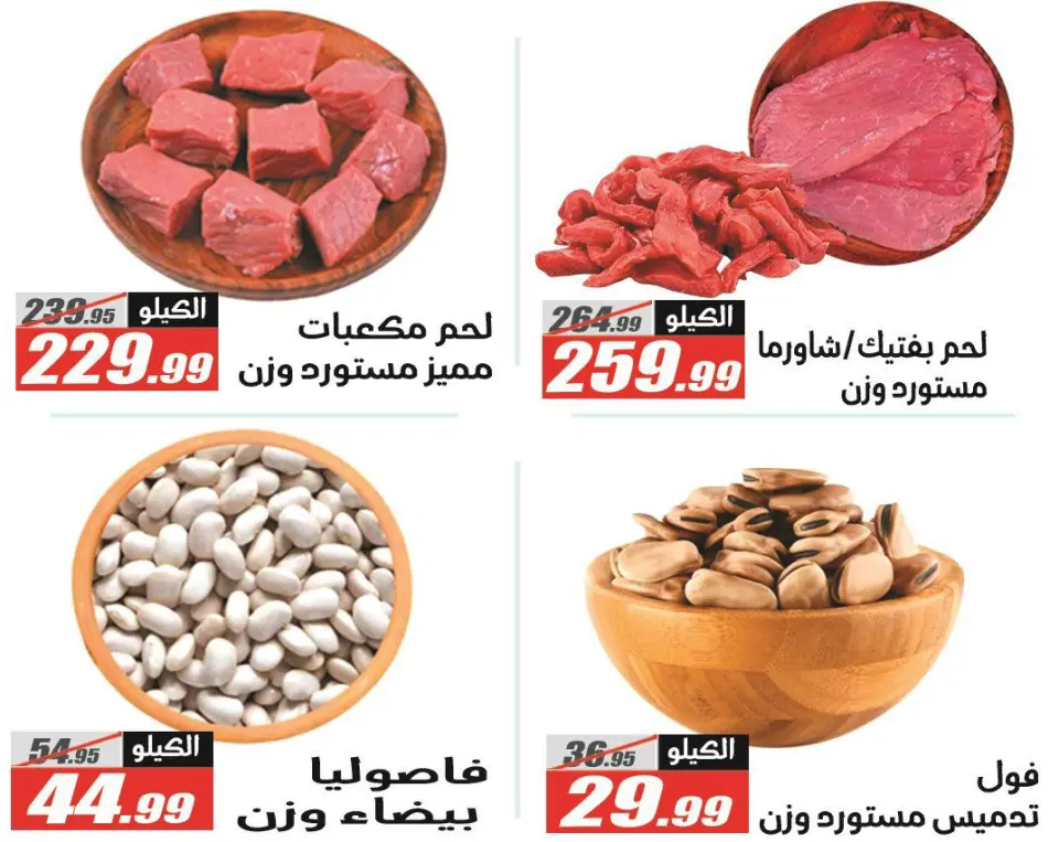 El Fergany Hypermarket Egypt Offers from 12 to 26 February 2026 Ramadan Kareem Offers - Page 43