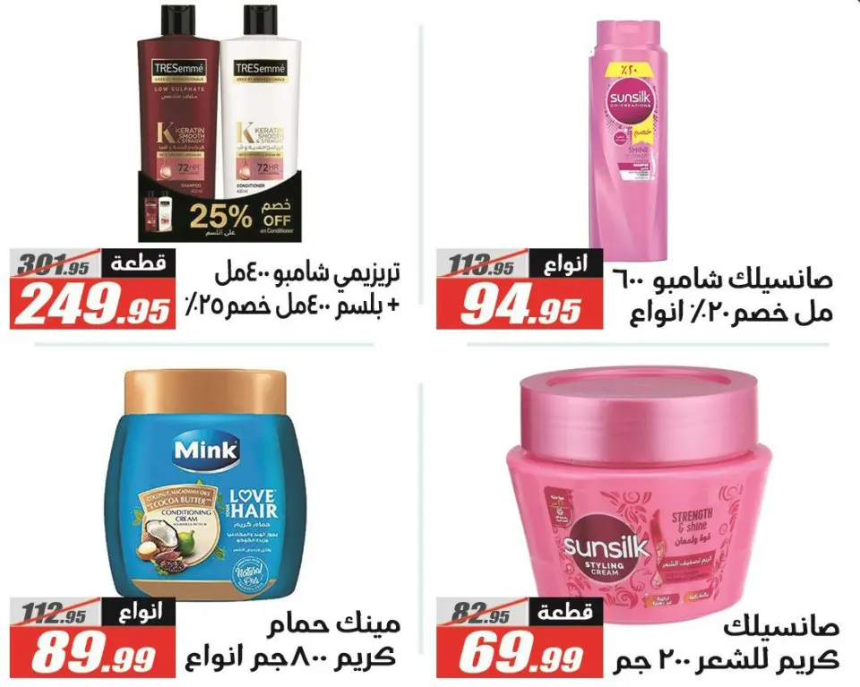 El Fergany Hypermarket Egypt Offers from 12 to 26 February 2026 Ramadan Kareem Offers - Page 53