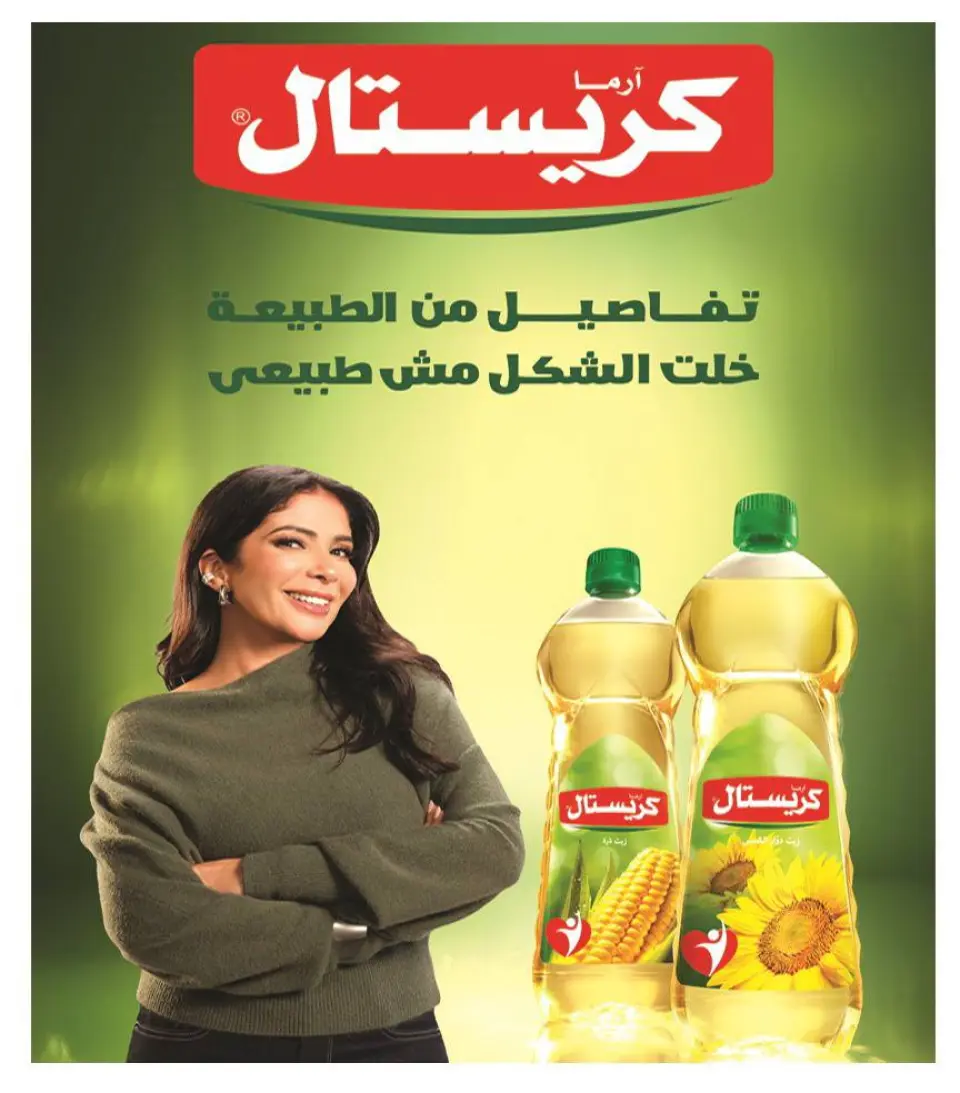 El Fergany Hypermarket Egypt Offers from 12 to 26 February 2026 Ramadan Kareem Offers - Page 29