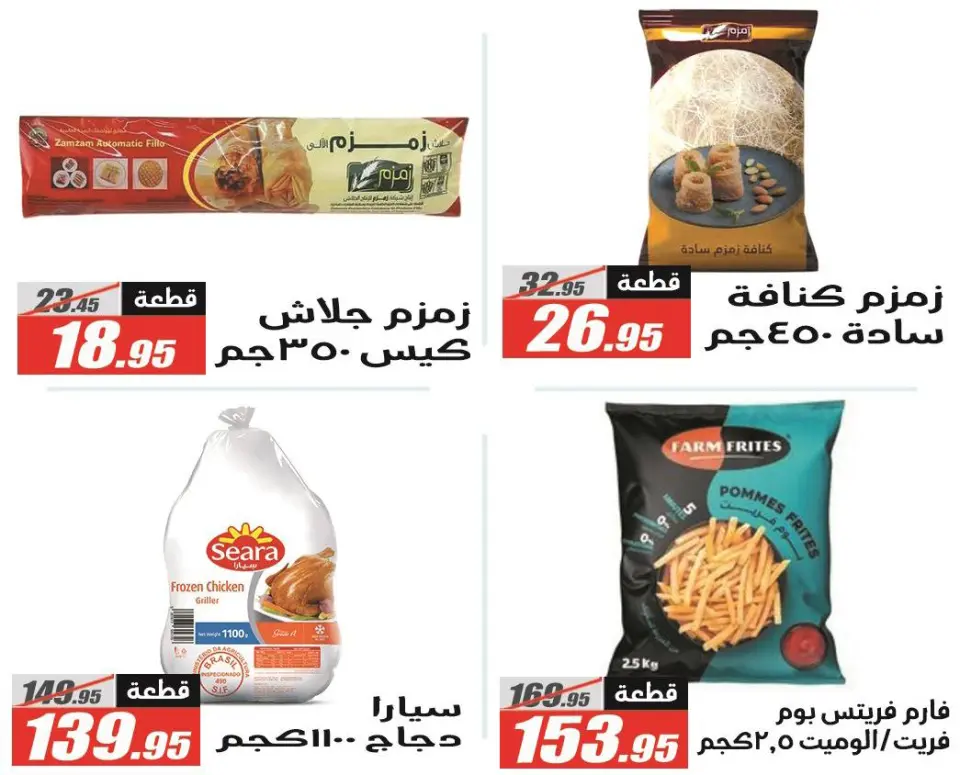 El Fergany Hypermarket Egypt Offers from 12 to 26 February 2026 Ramadan Kareem Offers - Page 40