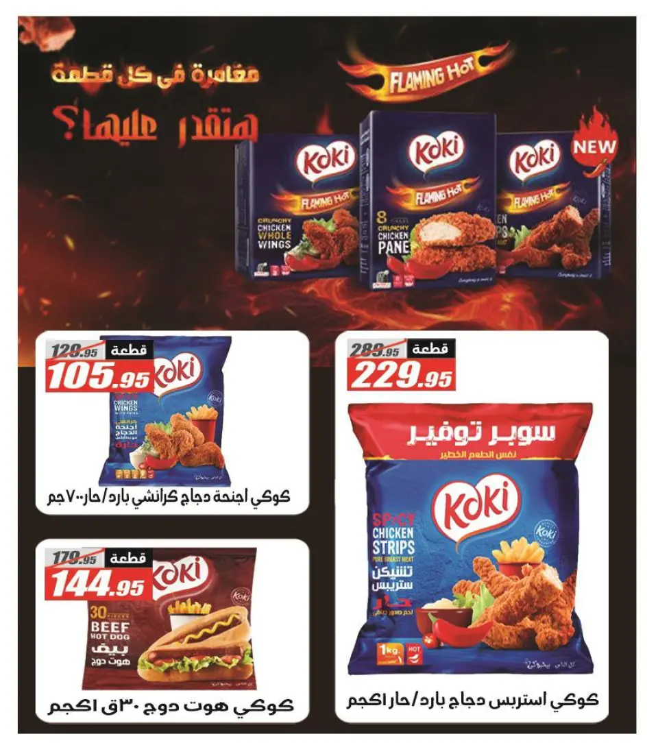 El Fergany Hypermarket Egypt Offers from 12 to 26 February 2026 Ramadan Kareem Offers - Page 32