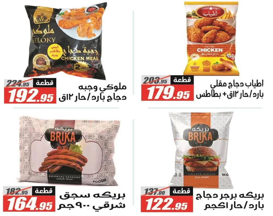 El Fergany Hypermarket Egypt Offers from 12 to 26 February 2026 Ramadan Kareem Offers - Page 41