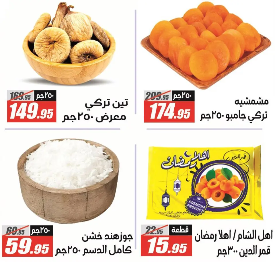 El Fergany Hypermarket Egypt Offers from 12 to 26 February 2026 Ramadan Kareem Offers - Page 3