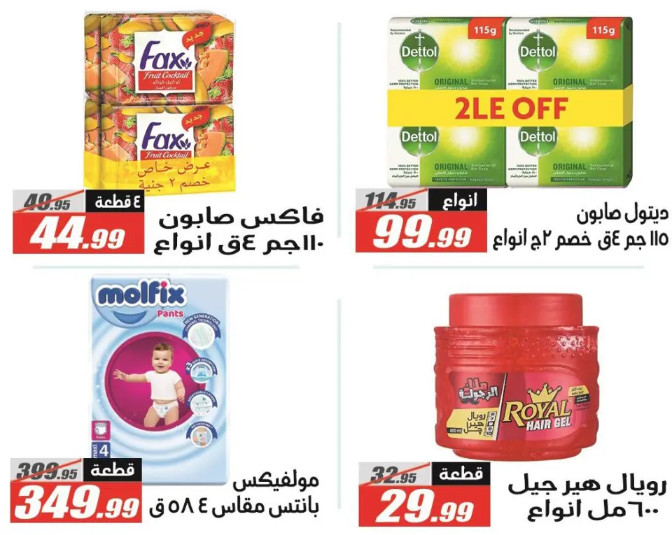 El Fergany Hypermarket Egypt Offers from 12 to 26 February 2026 Ramadan Kareem Offers - Page 56