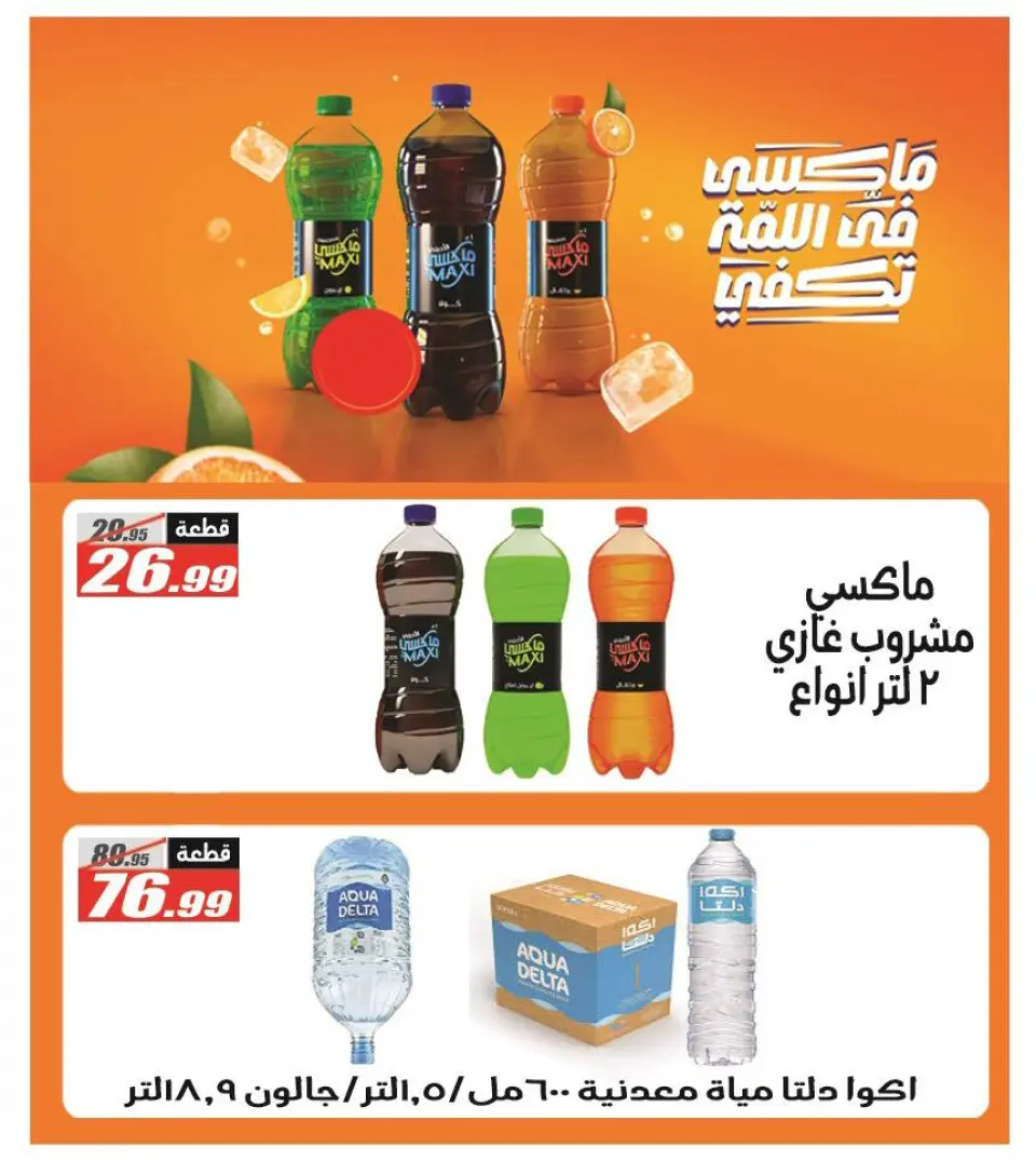 El Fergany Hypermarket Egypt Offers from 12 to 26 February 2026 Ramadan Kareem Offers - Page 28