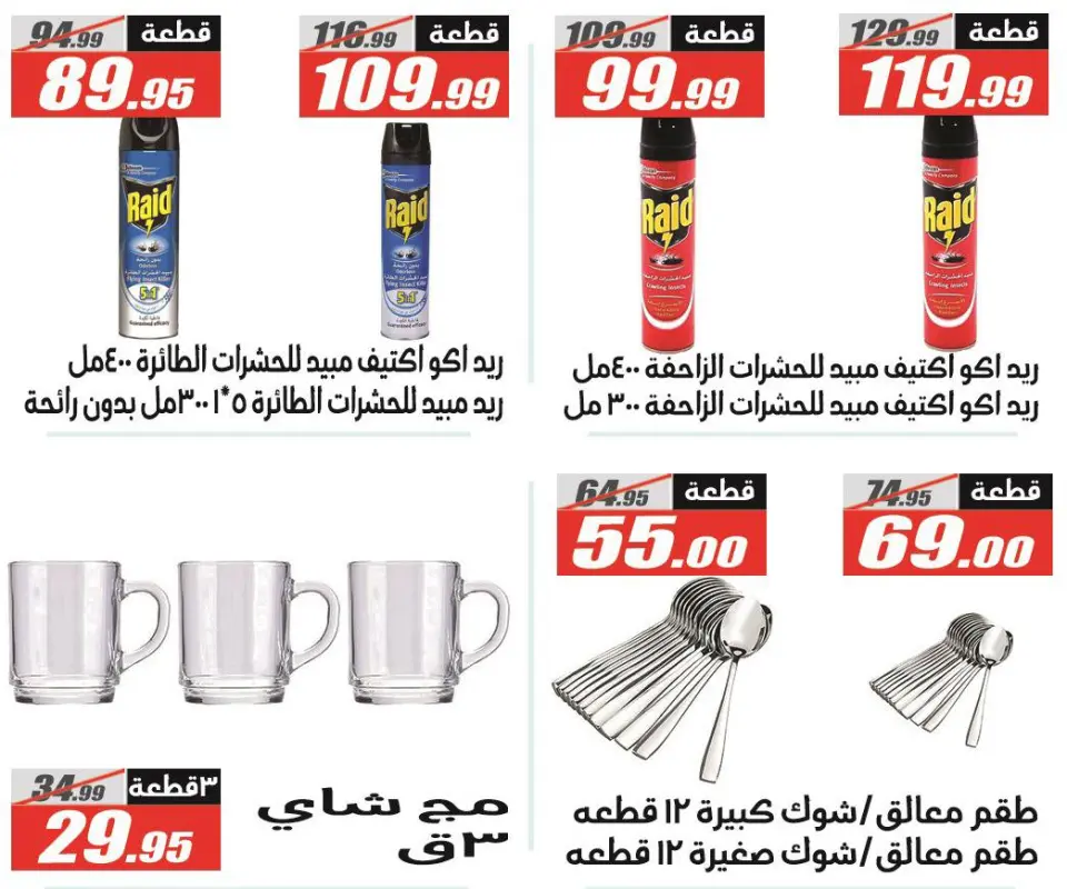 El Fergany Hypermarket Egypt Offers from 12 to 26 February 2026 Ramadan Kareem Offers - Page 62