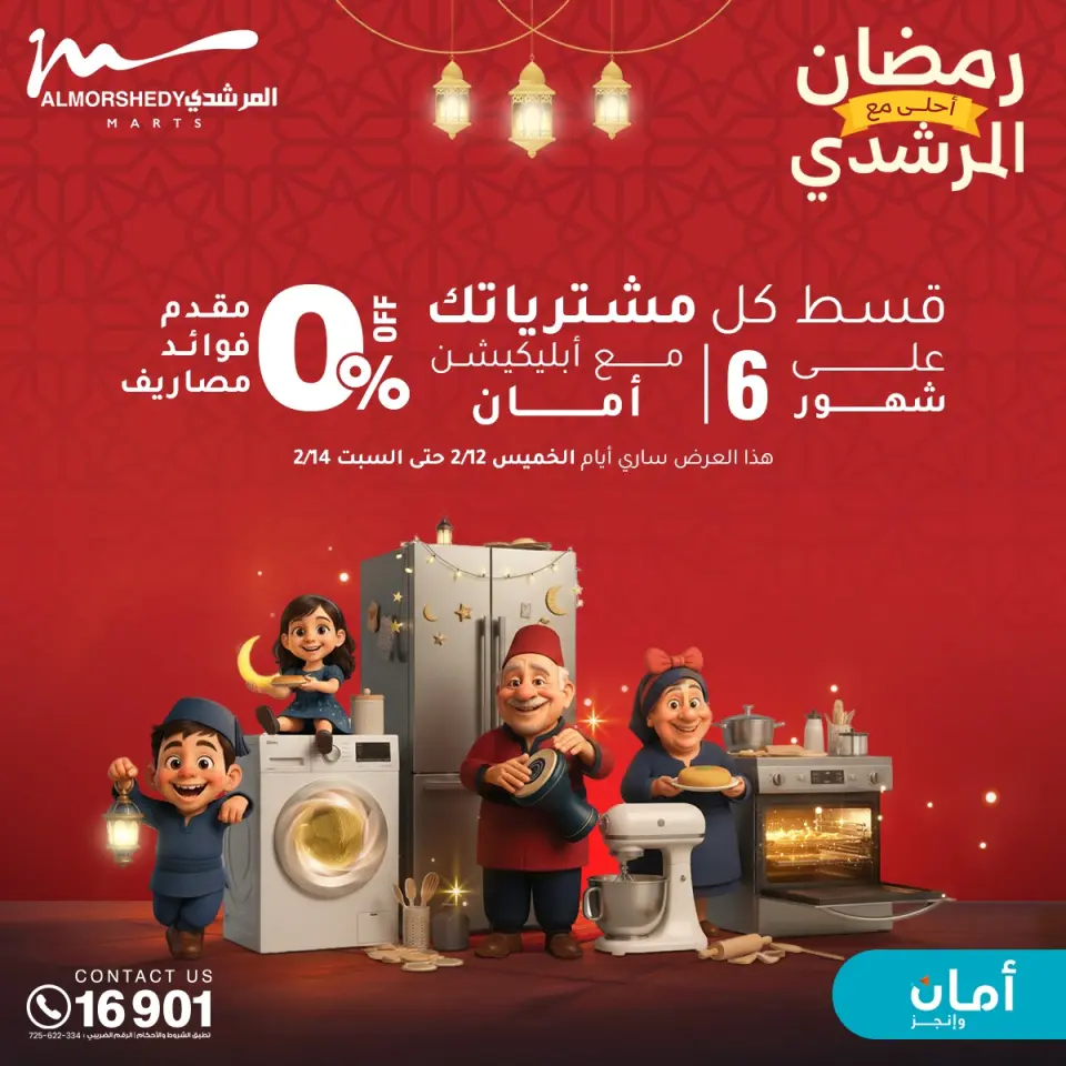 Al Morshedy Egypt Offers from 11 to 18 February 2026 Ramadan Kareem Offers - Page 29