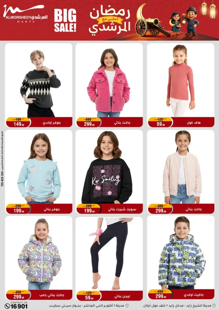 Al Morshedy Egypt Offers from 11 to 18 February 2026 Ramadan Kareem Offers - Page 76