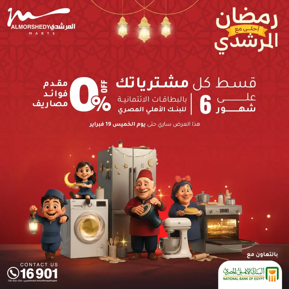 Al Morshedy Egypt Offers from 11 to 18 February 2026 Ramadan Kareem Offers - Page 3