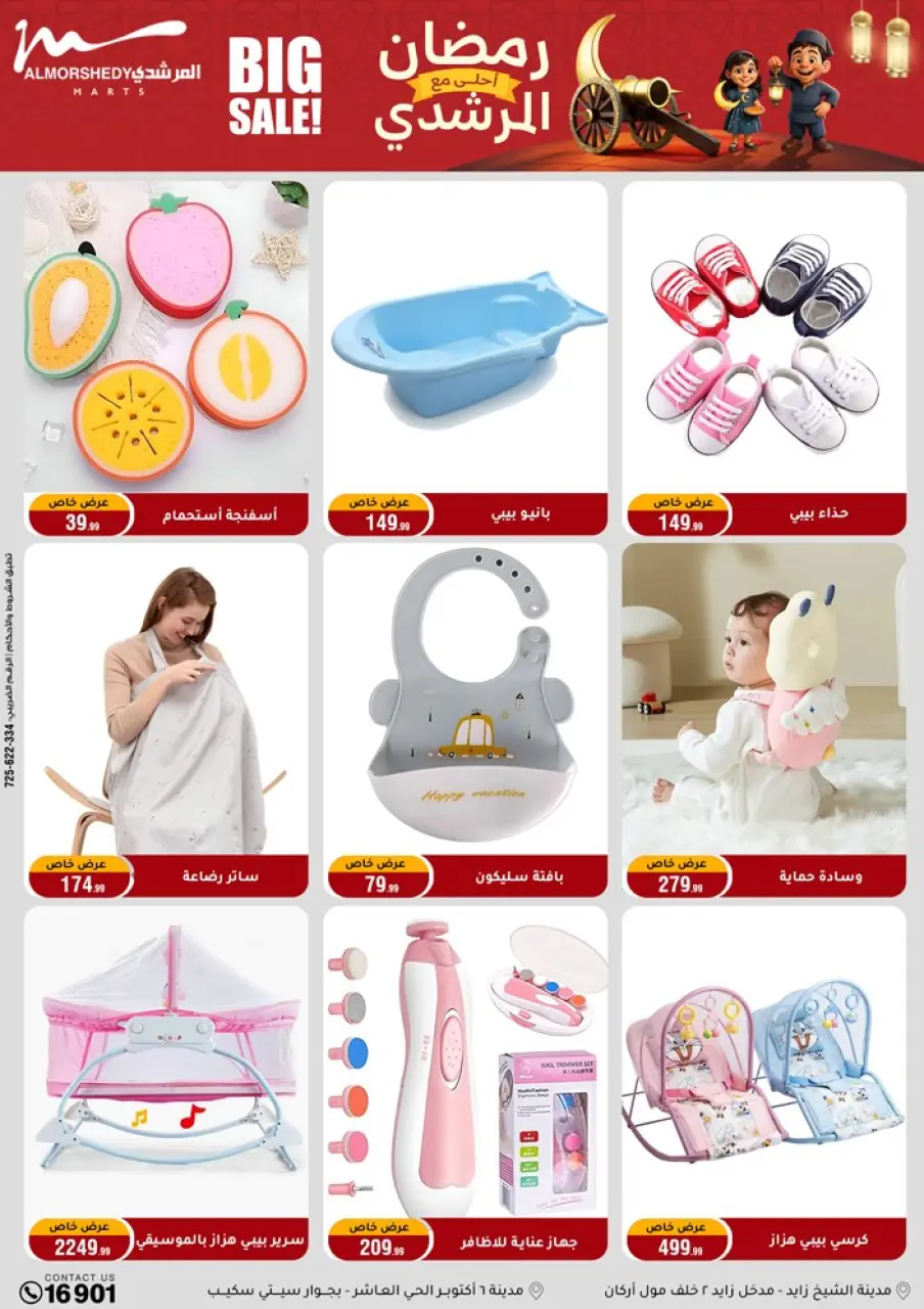 Al Morshedy Egypt Offers from 11 to 18 February 2026 Ramadan Kareem Offers - Page 79