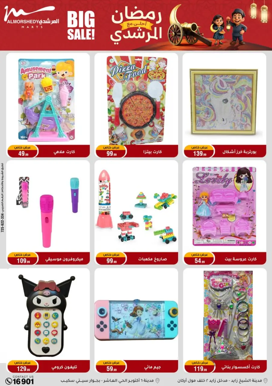 Al Morshedy Egypt Offers from 11 to 18 February 2026 Ramadan Kareem Offers - Page 85