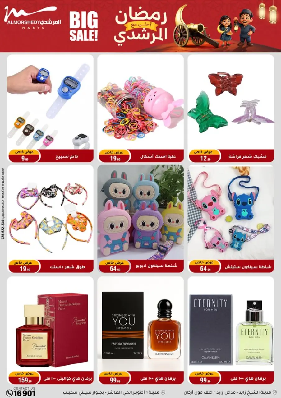 Al Morshedy Egypt Offers from 11 to 18 February 2026 Ramadan Kareem Offers - Page 74