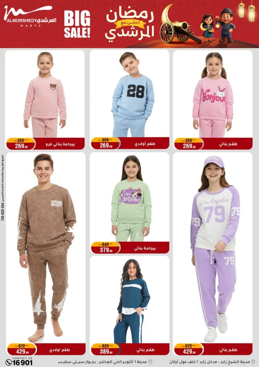 Al Morshedy Egypt Offers from 11 to 18 February 2026 Ramadan Kareem Offers - Page 77