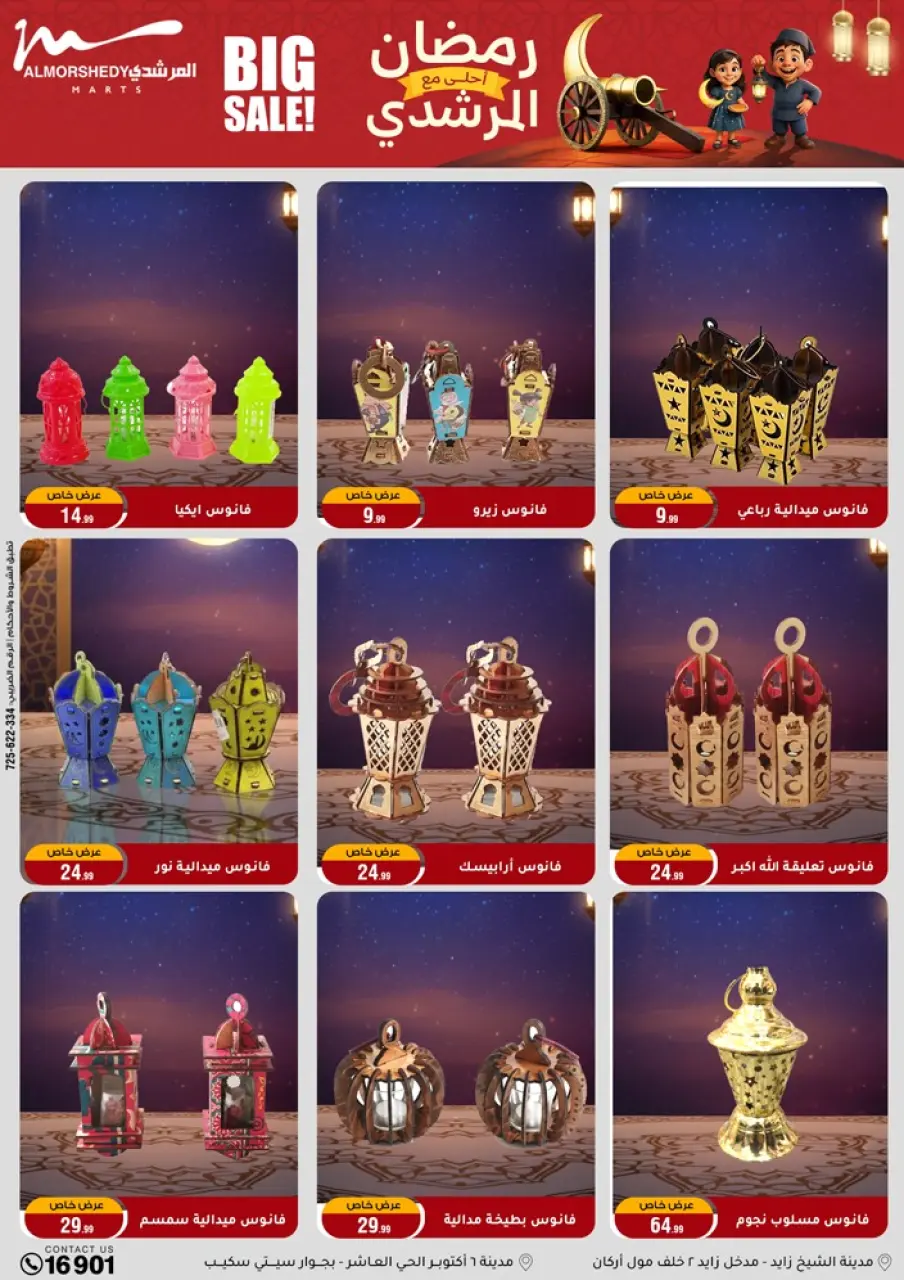 Al Morshedy Egypt Offers from 11 to 18 February 2026 Ramadan Kareem Offers - Page 8