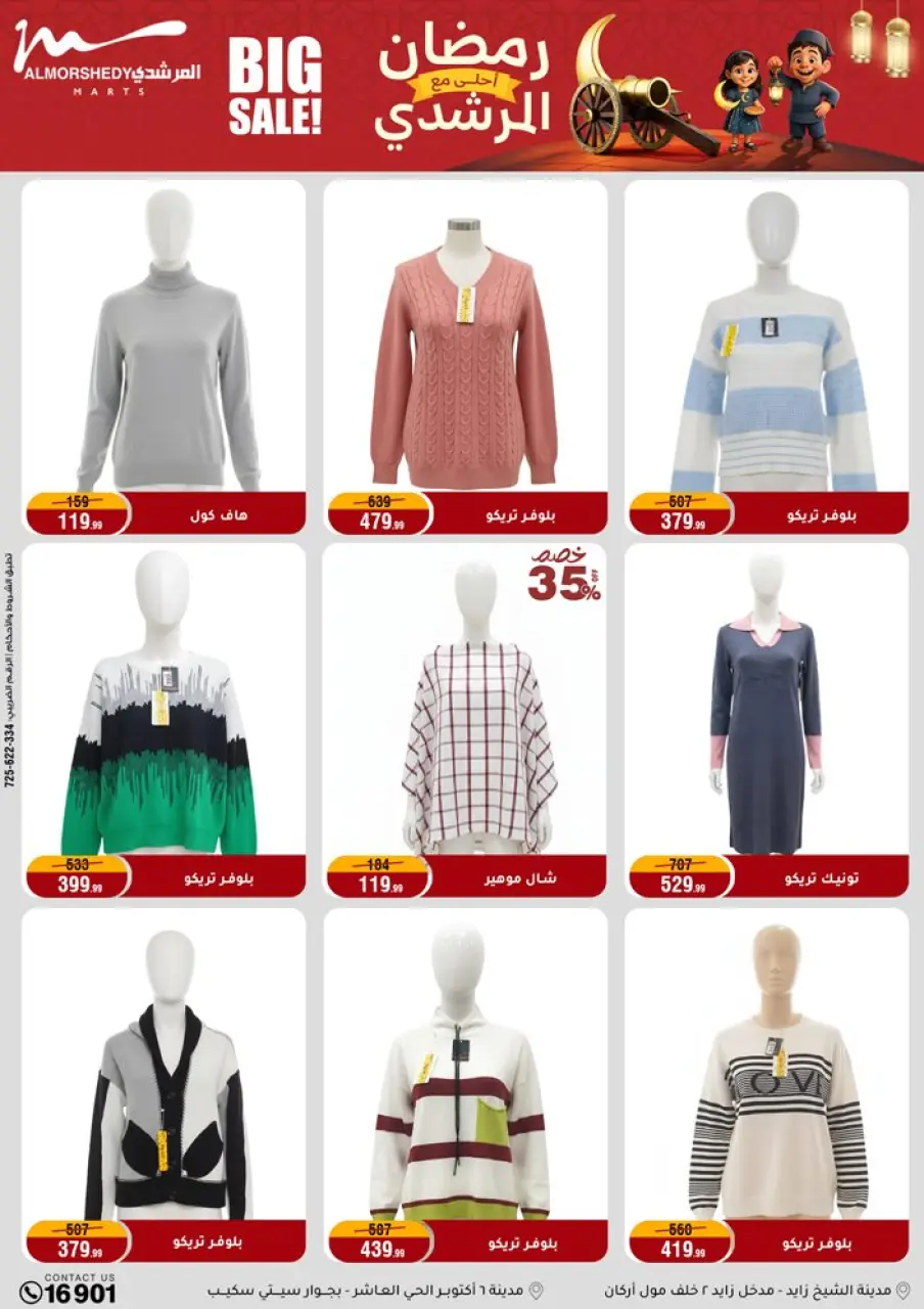 Al Morshedy Egypt Offers from 11 to 18 February 2026 Ramadan Kareem Offers - Page 66