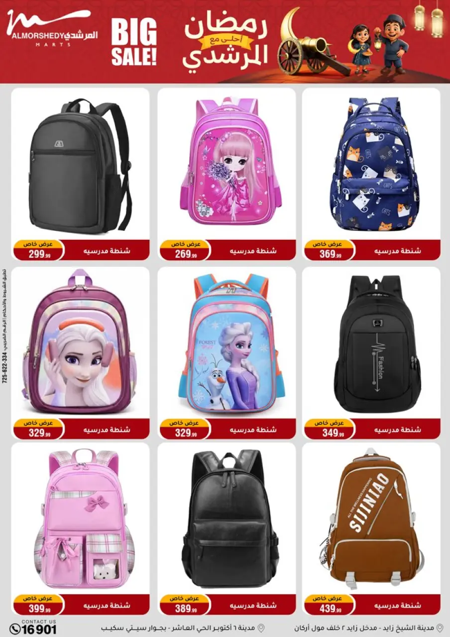 Al Morshedy Egypt Offers from 11 to 18 February 2026 Ramadan Kareem Offers - Page 81