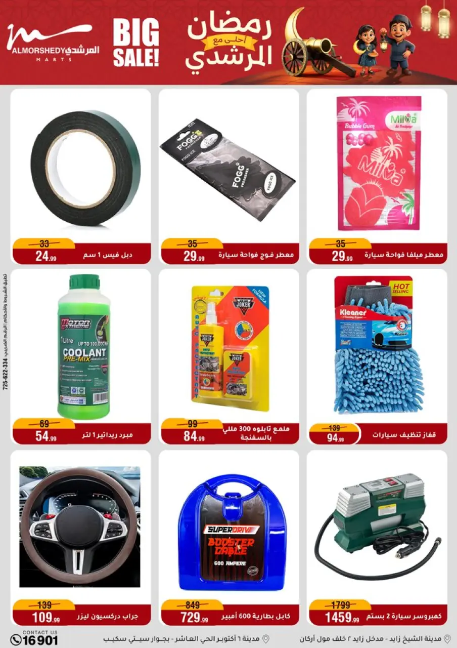 Al Morshedy Egypt Offers from 11 to 17 February 2026 Ramadan Kareem Offers - Page 58