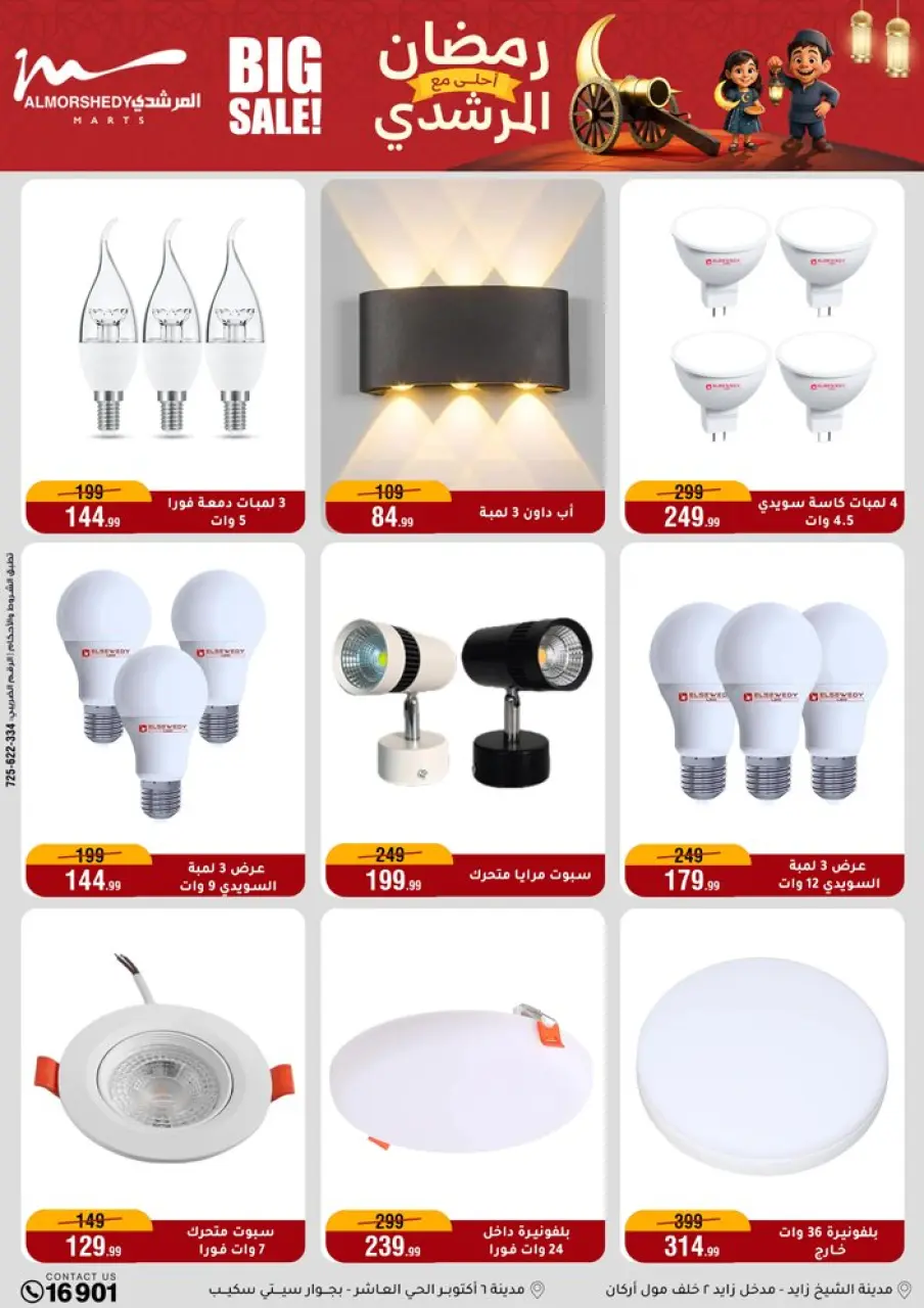 Al Morshedy Egypt Offers from 11 to 17 February 2026 Ramadan Kareem Offers - Page 56