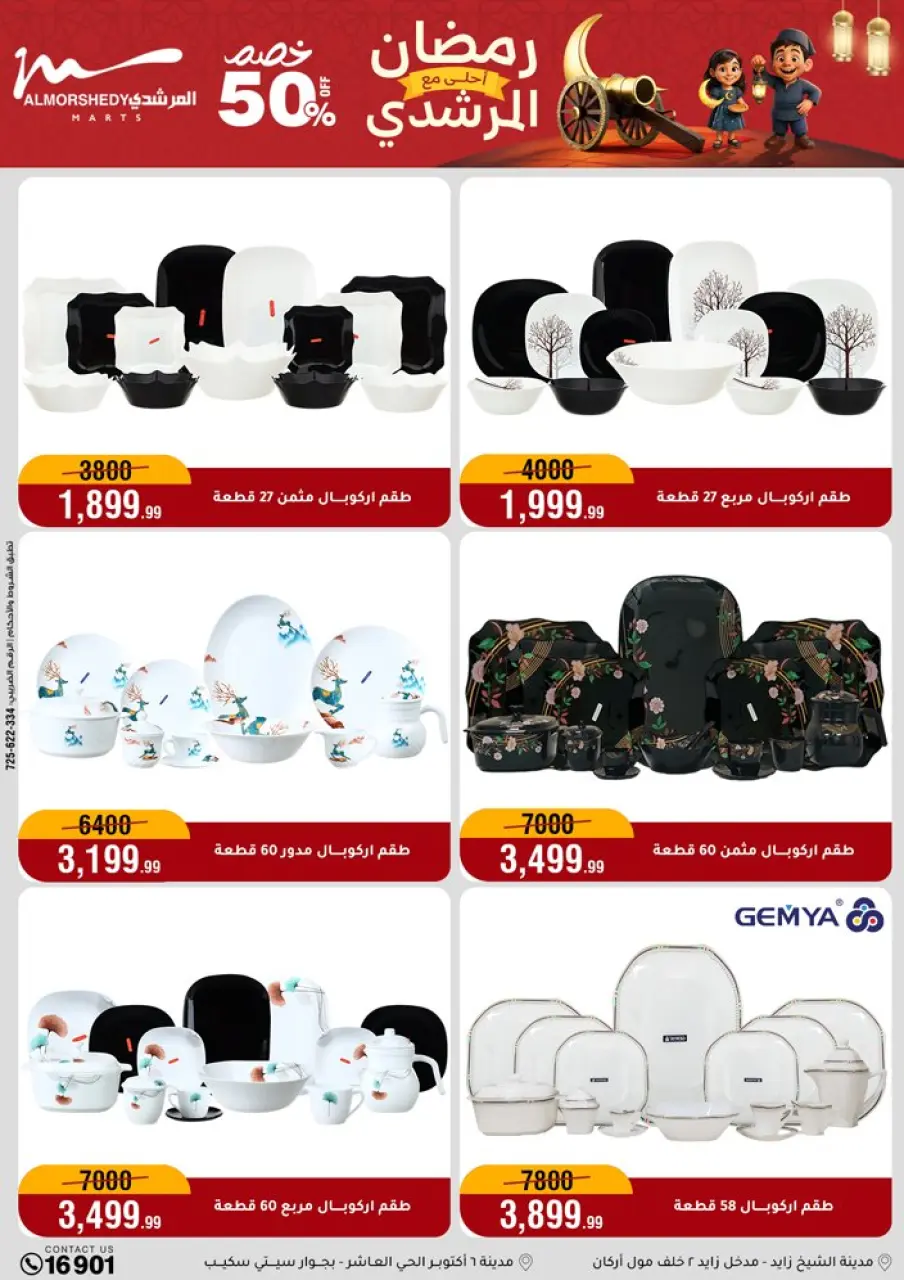 Al Morshedy Egypt Offers from 11 to 17 February 2026 Ramadan Kareem Offers - Page 28