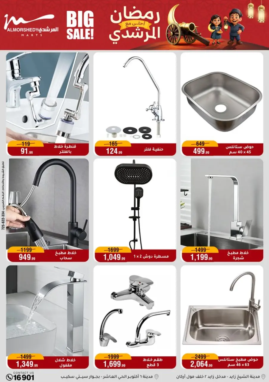 Al Morshedy Egypt Offers from 11 to 17 February 2026 Ramadan Kareem Offers - Page 53