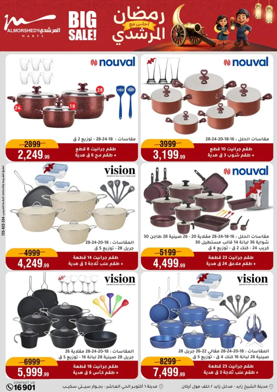 Al Morshedy Egypt Offers from 11 to 17 February 2026 Ramadan Kareem Offers - Page 26